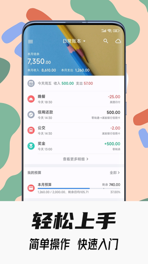 小星记账最新版 v3.7.2 最新版 1