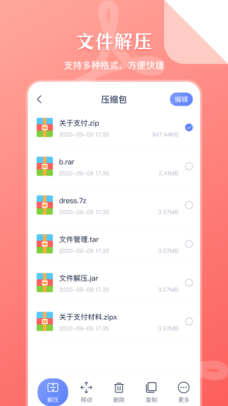 手机文件解压缩软件(文件管理传输) v6.3.638 安卓免费版 1