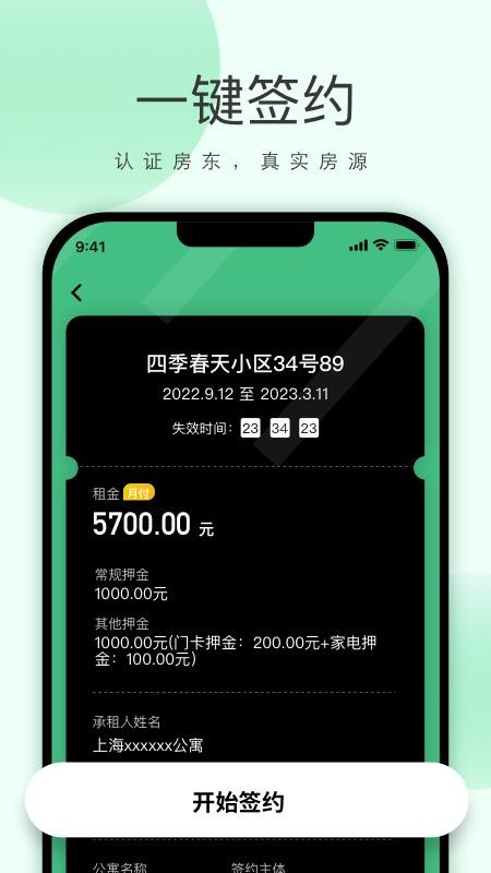 功唐公寓 v1.8.1 最新版 2
