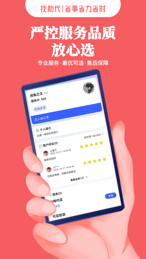 找助代 v1.0.2 最新版 0