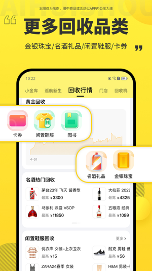 爱回收 v7.38.0 最新版 2