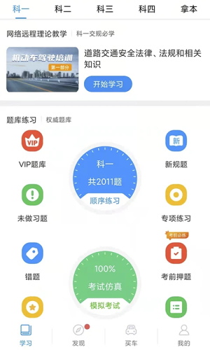 理论培训 v2.9.66 手机版 3