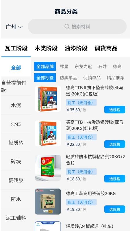 大星建材 v5.6.4 最新版 2