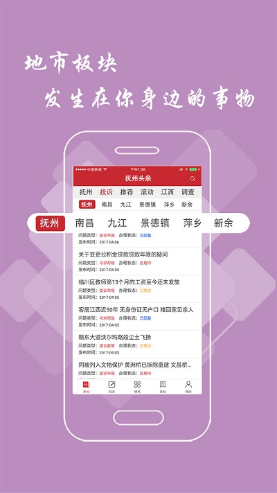 抚州头条新闻 v3.1.0 安卓版 2