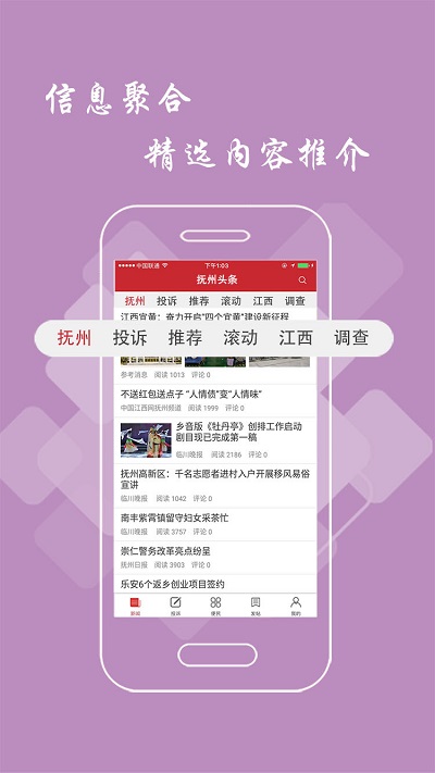 抚州头条新闻 v3.1.0 安卓版 3