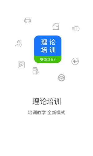 理论培训 v2.9.66 手机版 1