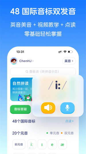 英语音标最新版 v5.8.4 最新版 3
