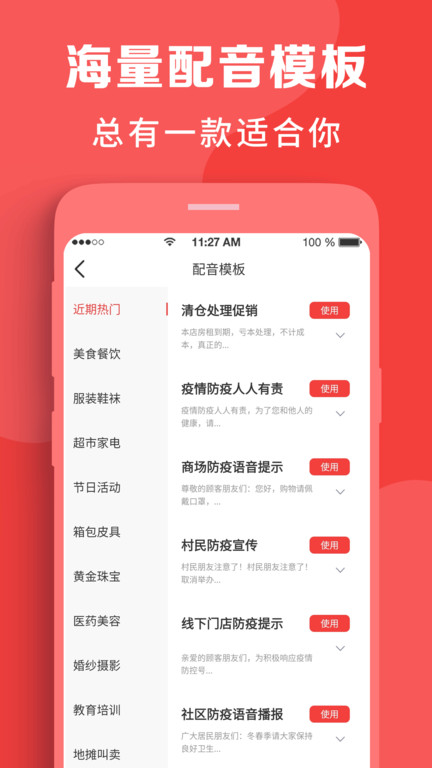 配音app(改名配音文字转语音) v2.0.25 安卓版 3