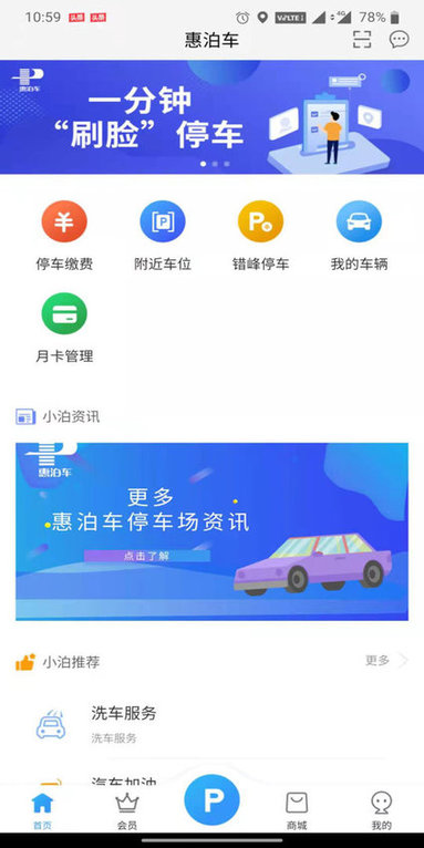惠州泊车手机版(惠泊车) v4.0.2 安卓版 3