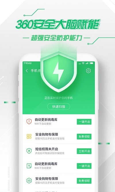 360手机卫士旧版本5.5.0 v6.1.5 安卓版 2
