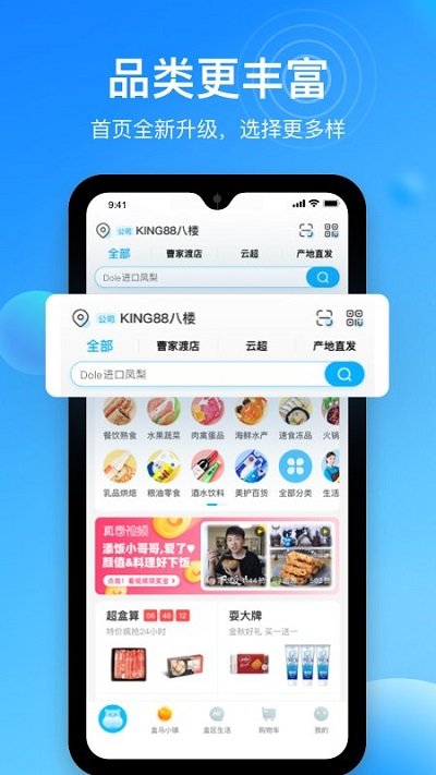 盒马鲜生骑士版app最新版 v7.7.0 安卓官方版 4