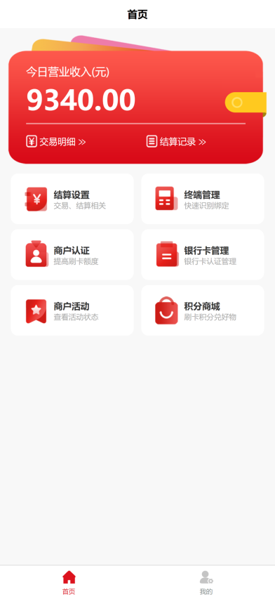 掌柜宝 v1.5 最新版 0