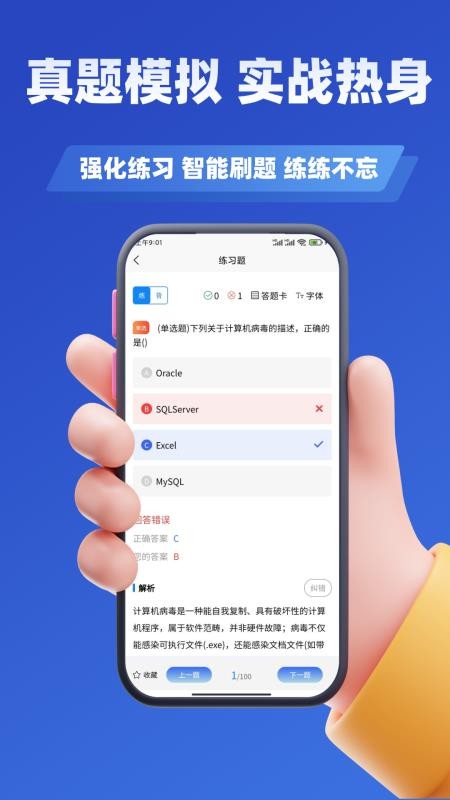 软考考试学知题 v3.2 最新版 2