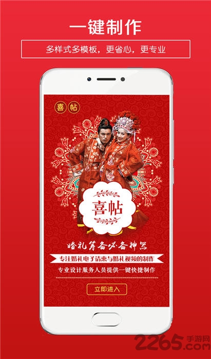 婚礼请柬制作软件app v4.99 安卓版 1