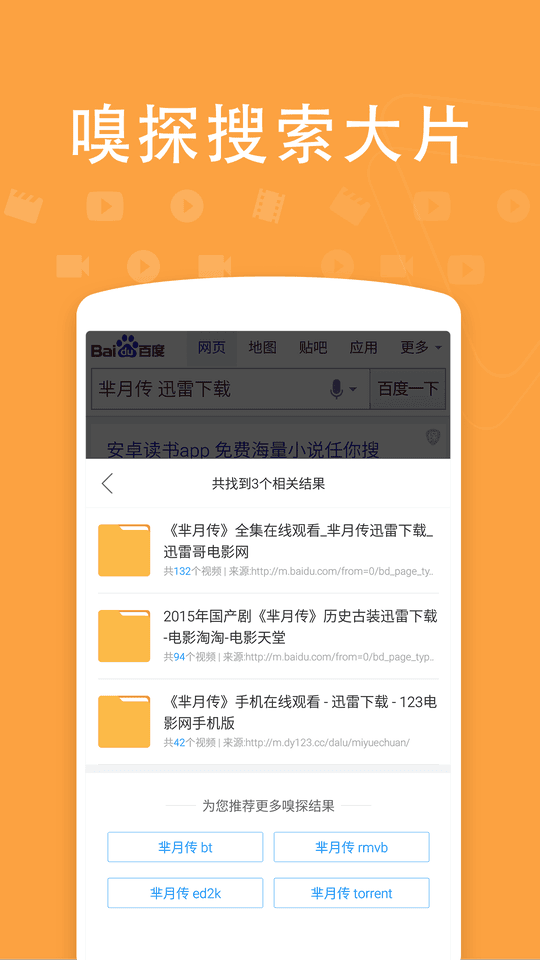 迅雷看看HD手机版 v8.49.0.1075 安卓版 1