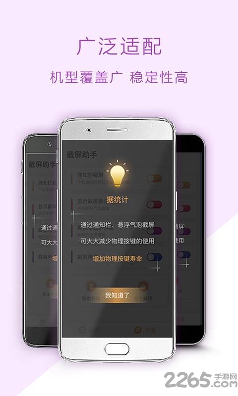 手机截屏助手 v1.3.8 安卓版 3