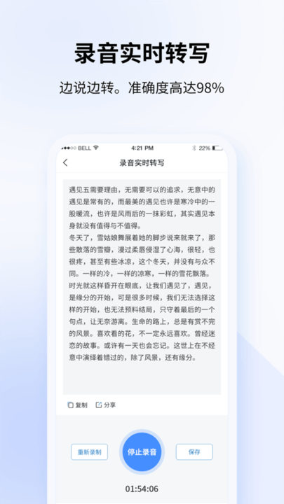 飞咕录音转文字最新版 v1.4.1 安卓版 1