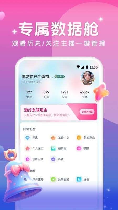 火花直播 v1.0.9 最新版 4