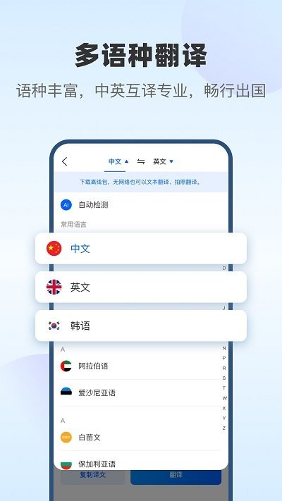 风云翻译官软件 v2.0.251209 安卓版 1