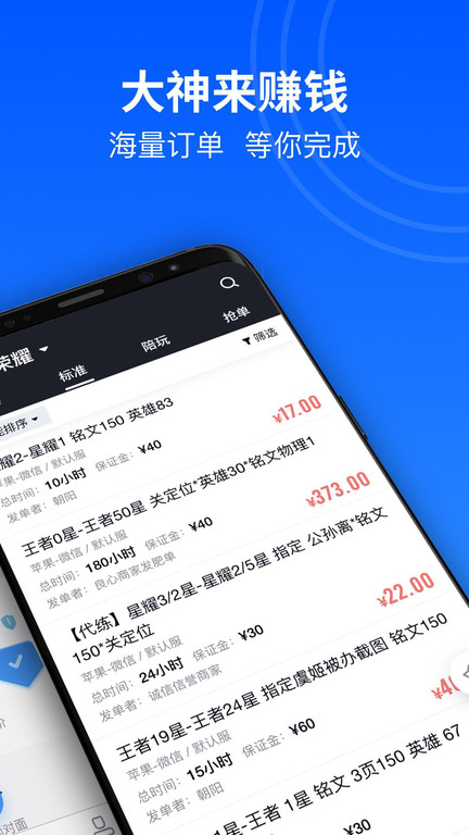 代练妈妈官方版 v2.7.0 安卓版 1