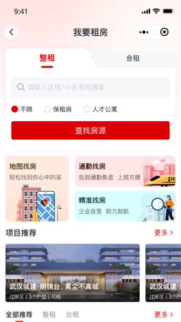 安居链 v2.0.1.2 安卓版 1