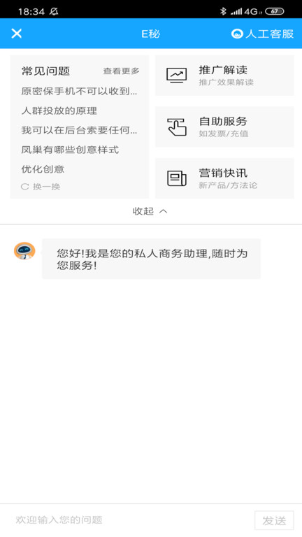 百度推广商家版app v7.8.2 安卓版 2