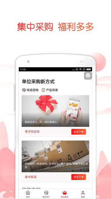 公益中国app官方版 v3.0.49 安卓版 2