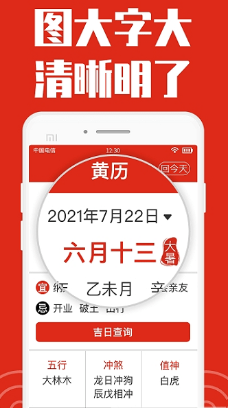 祥云日历大字版免费版 v1.2.3 安卓版 1