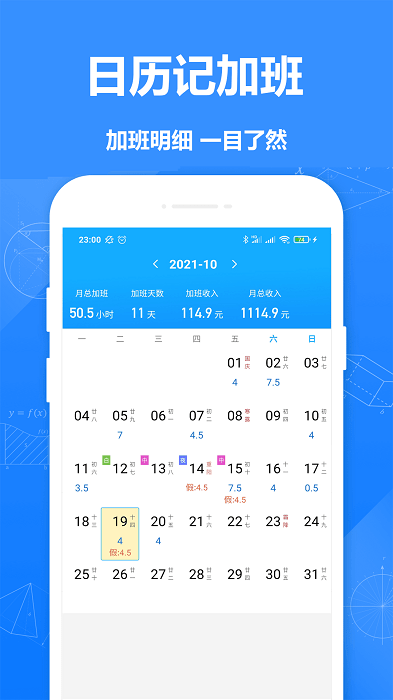easy记加班app v3.3 安卓版 1