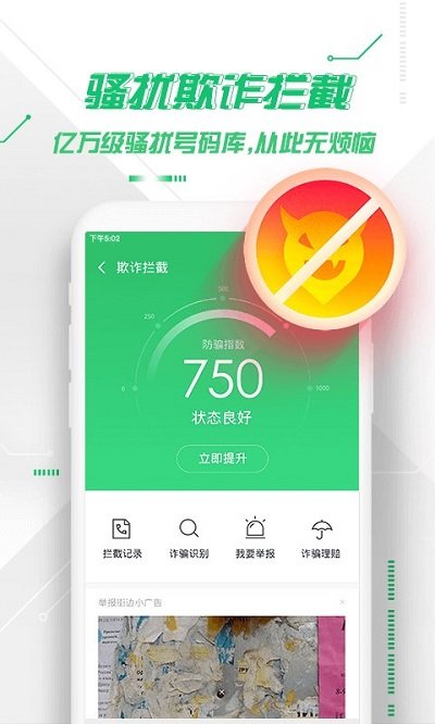 360手机卫士旧版本5.5.0 v6.1.5 安卓版 1
