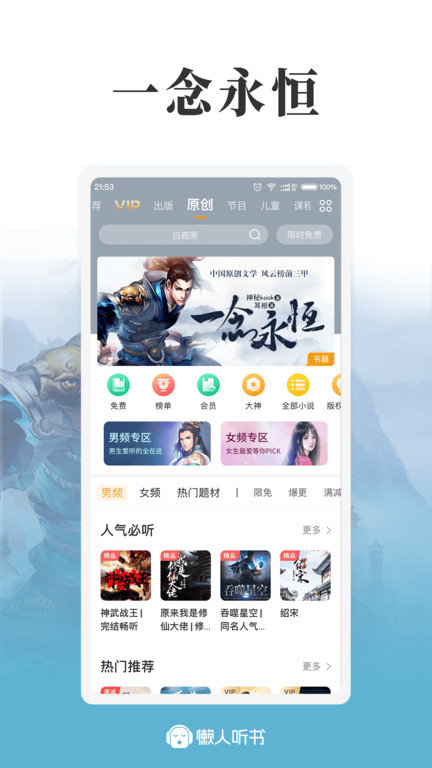 懒人听书2015旧版 v8.7.42 安卓版 1