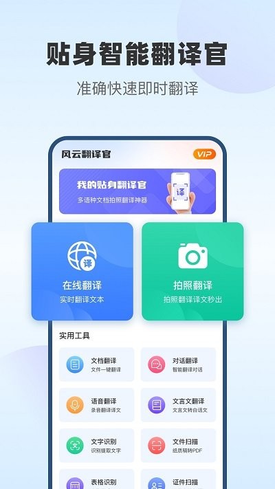 风云翻译官软件 v2.0.251209 安卓版 0