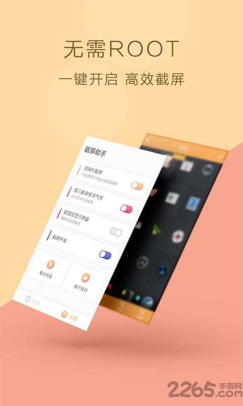 手机截屏助手 v1.3.8 安卓版 0