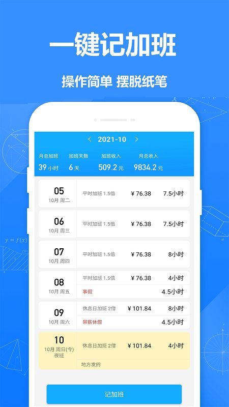 记工时记加班软件 v3.3 安卓版 0