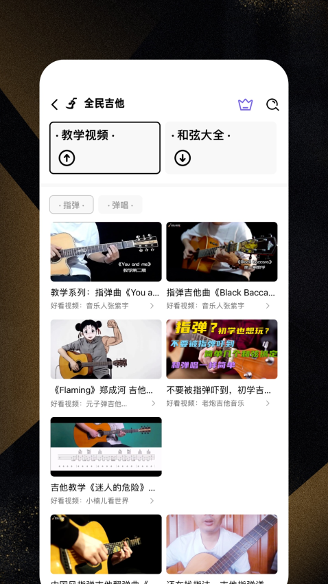全民吉他 v3.0.279 最新版 2