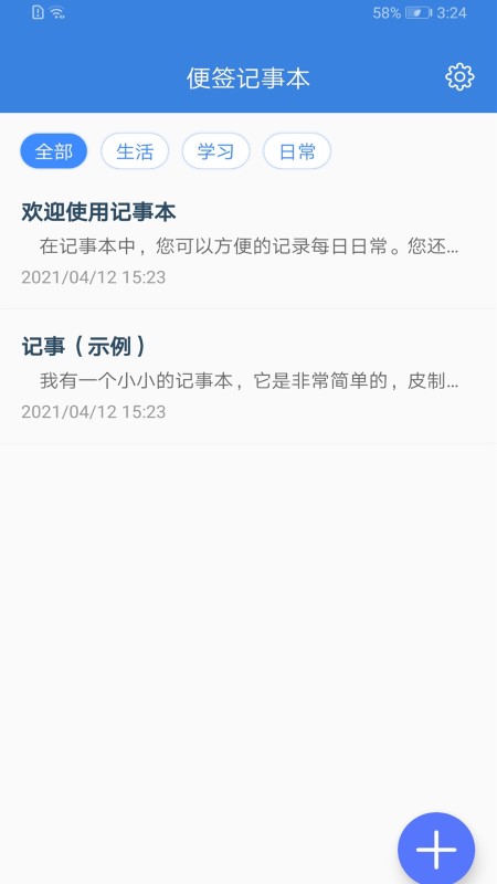 标浜记事本app v2.9 安卓版 3