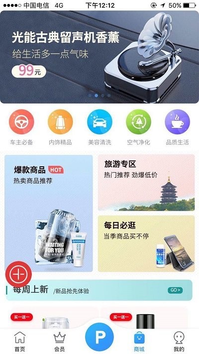 惠泊车app v4.0.2 安卓版 0