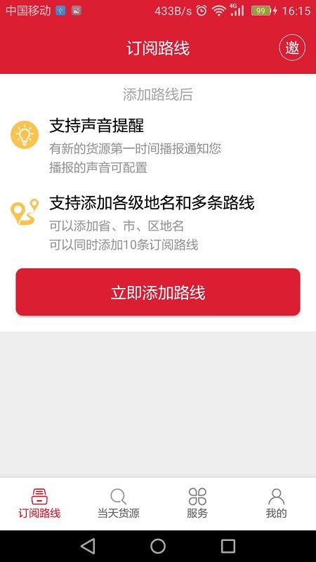 56888一点通配货司机版 v2.8.6 安卓版 2