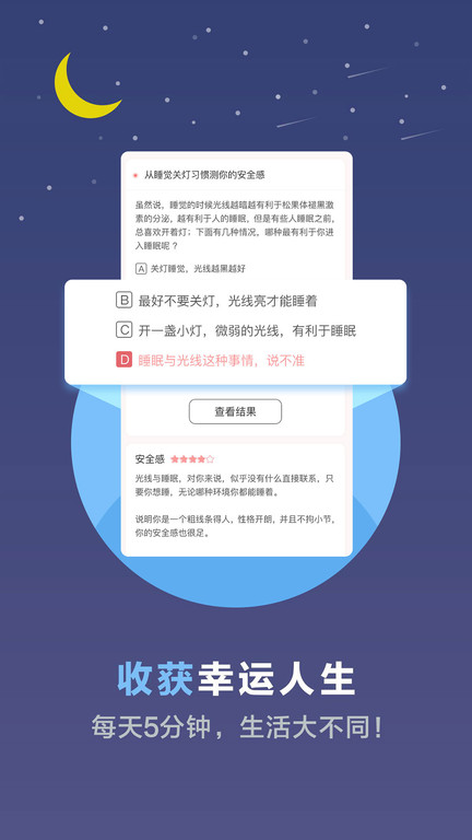 易测网手机版(改名心理测试) v2.9.6 安卓官方版 0