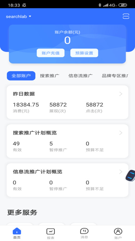百度推广商家版app v7.8.2 安卓版 0