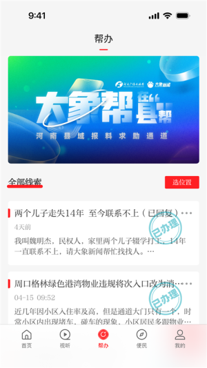 云上禹州 v3.0.6 最新版 3