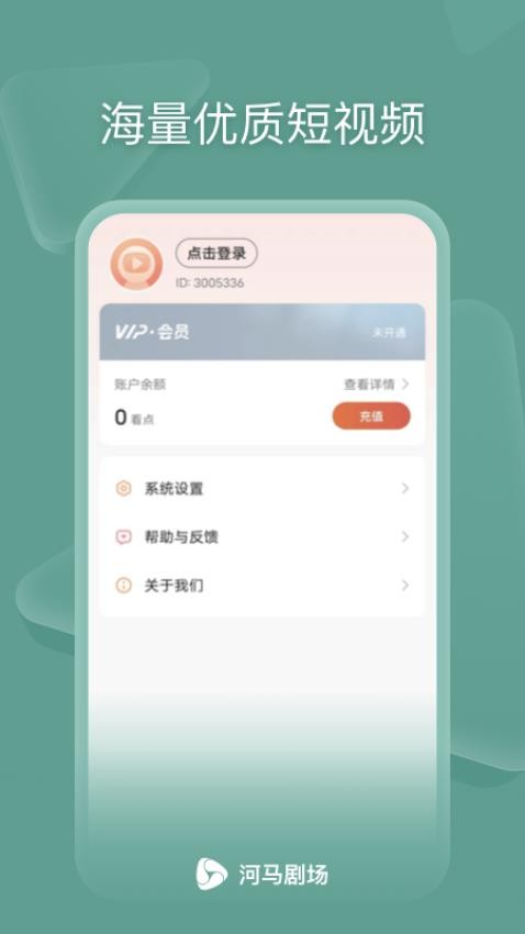 河马剧场 v2.16.1 最新版 1