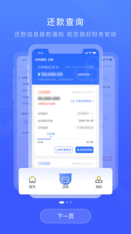 仲利来服务app v1.3.9 安卓官方版 1