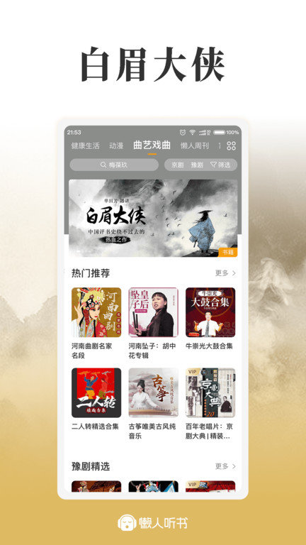 懒人听书2015旧版 v8.7.42 安卓版 0