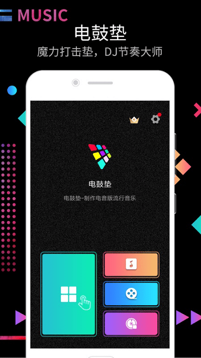 打击垫软件(改名电鼓垫) v16.10.17 安卓中文版 0