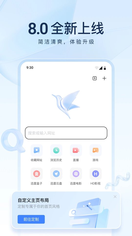 手机迅雷永不升级版 v8.49.0.1075 安卓稳定版 0