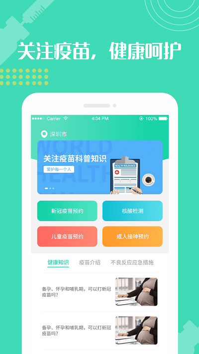 预防接种疫苗预约app v1.0.45 3