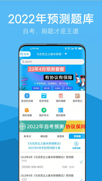 自考赢家网手机版 v3.6.0 安卓最新版 0