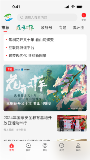 云上禹州 v3.0.6 最新版 0