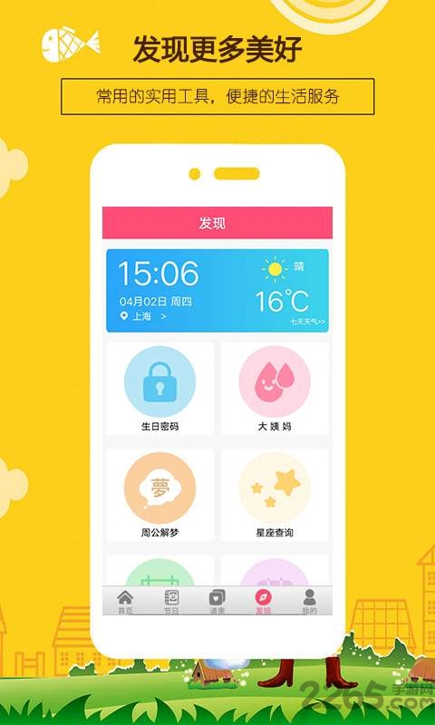 生日提醒助手软件手机版 v3.7 安卓最新版 3